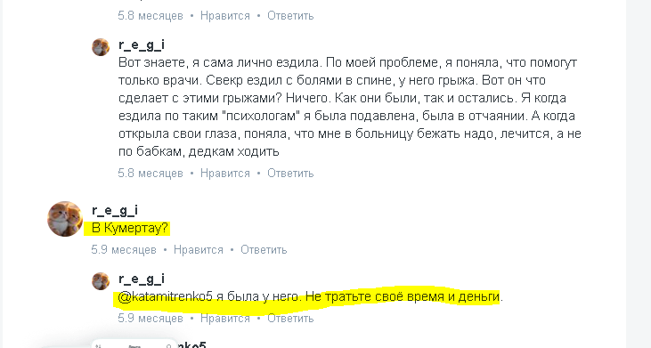 урал целитель