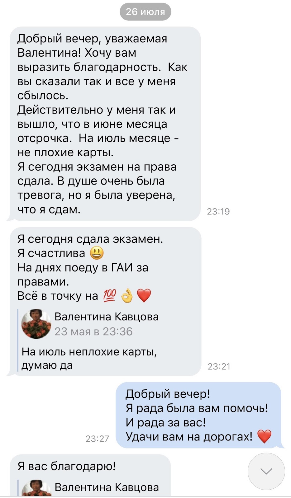 Валентина Кавцова отзывы реальные