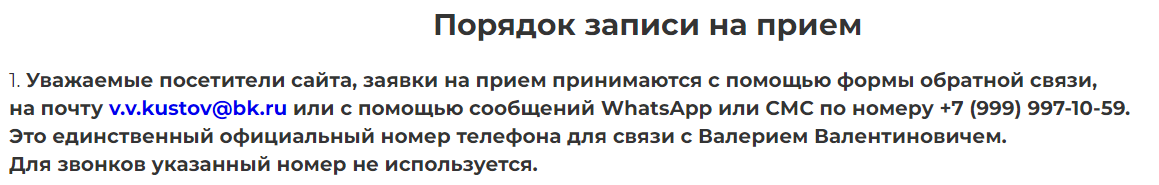 валерий кустов валентинович отзывы отрицательные