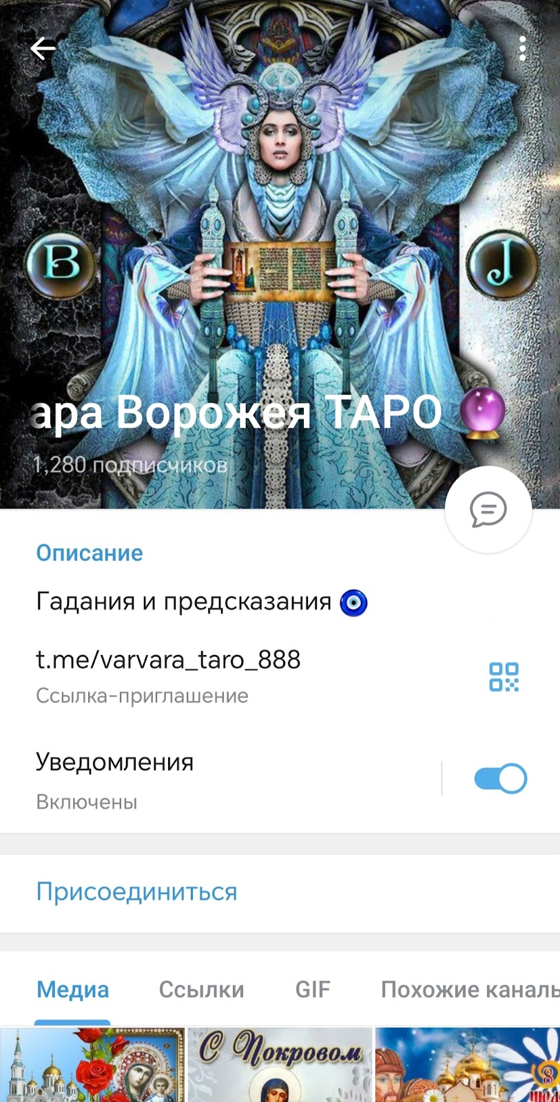 варвара ворожея таролог