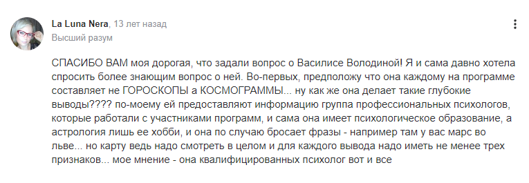 Василиса Володина отзывы