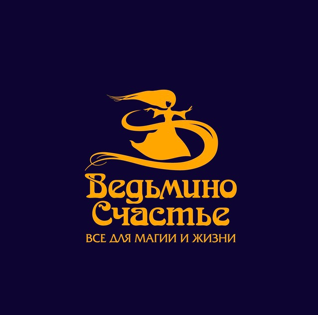 Ведьмино Счастье