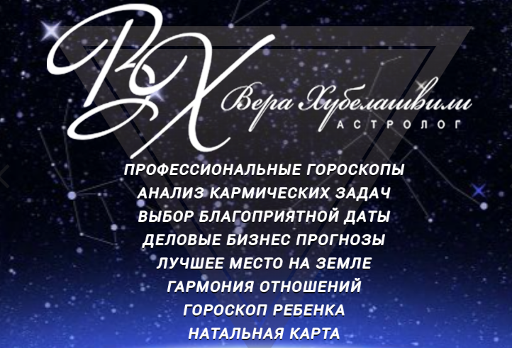 вера хубелашвили