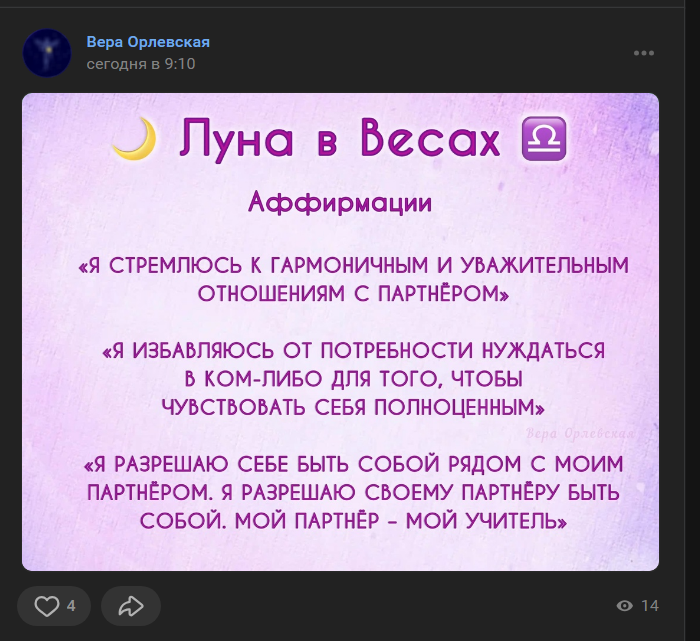 вера орлевская астролог