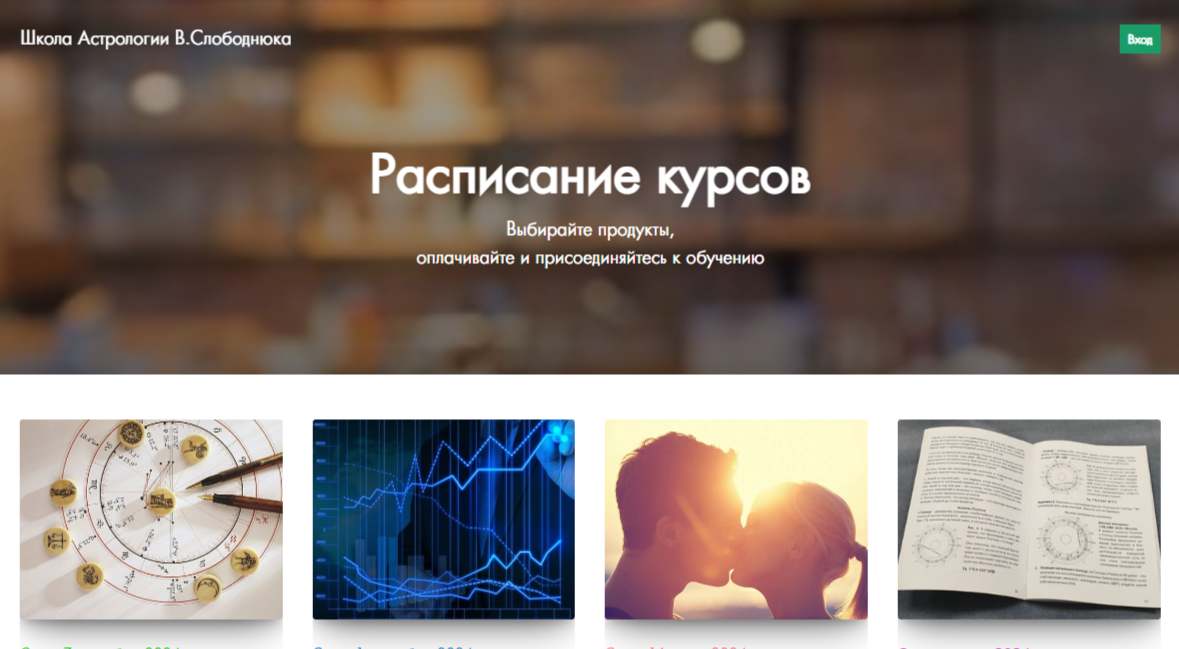 виктор слободнюк основы астрологии