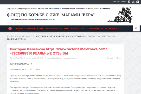 виктория железнова гадалка