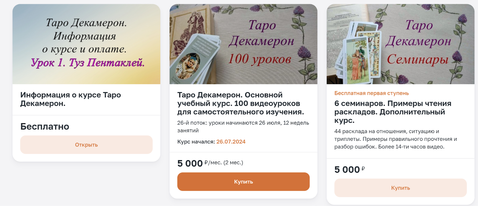 вита лаврентьева таро курсы