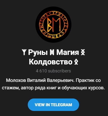 виталий молохов