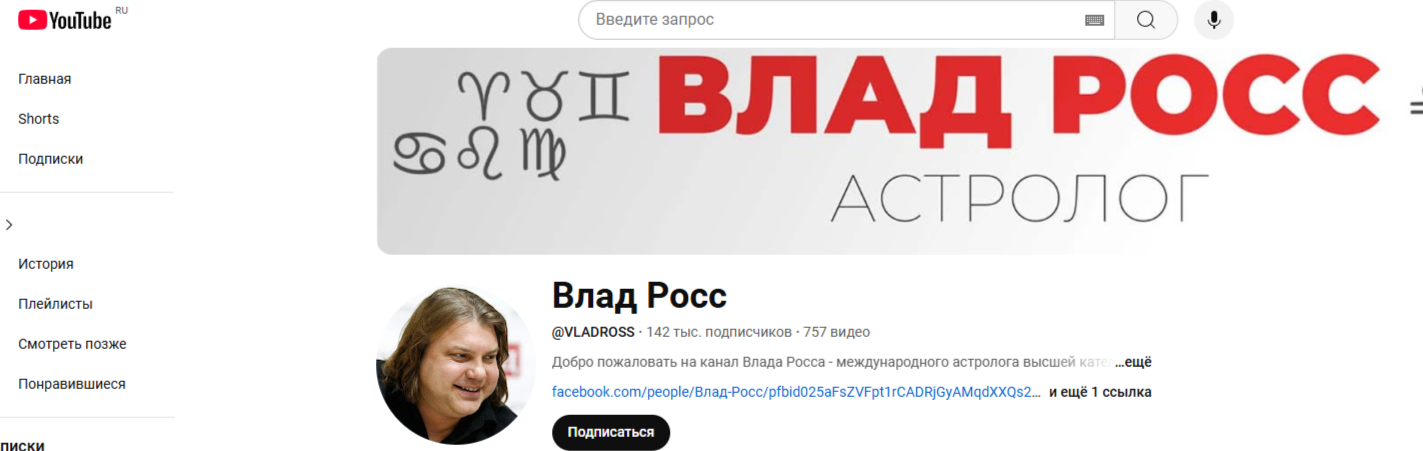 влад росс ютуб канал