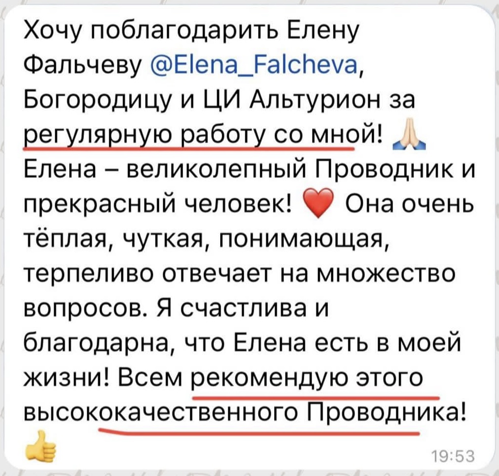елена фальчева контактер