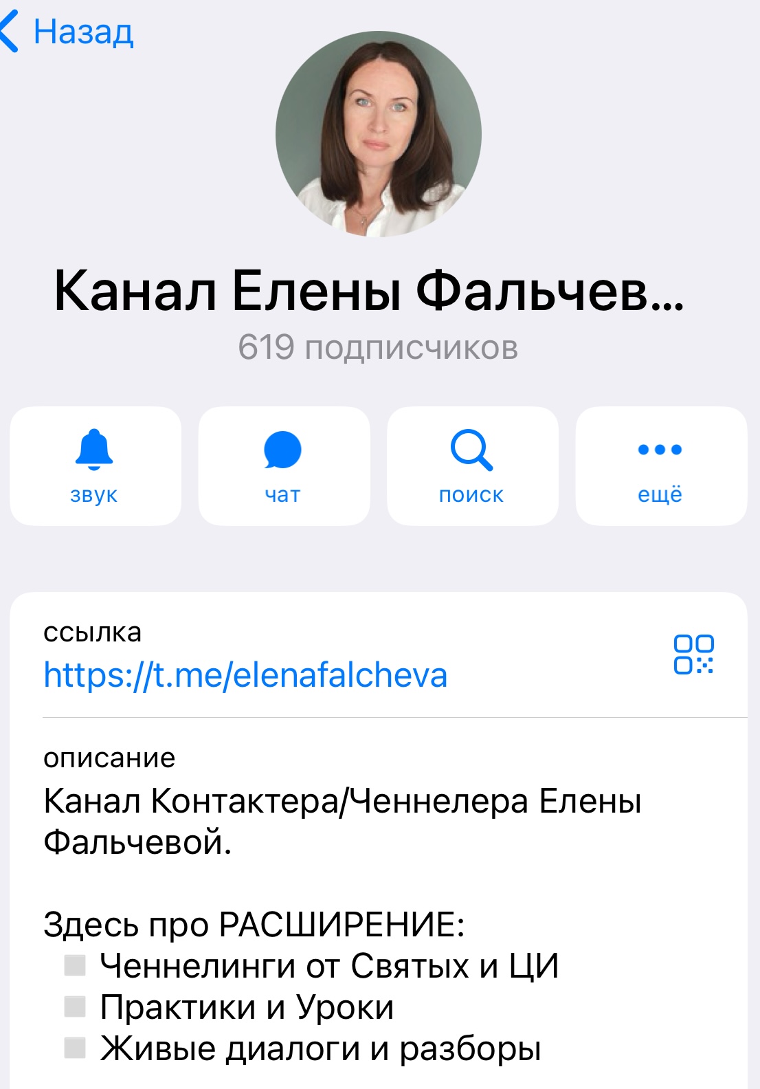 елена фальчева контактер