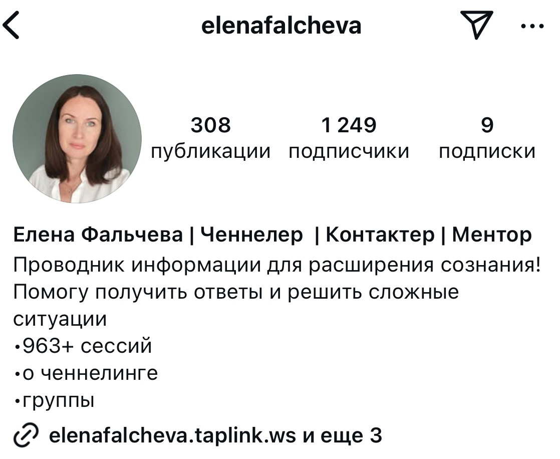 елена фальчева контактер