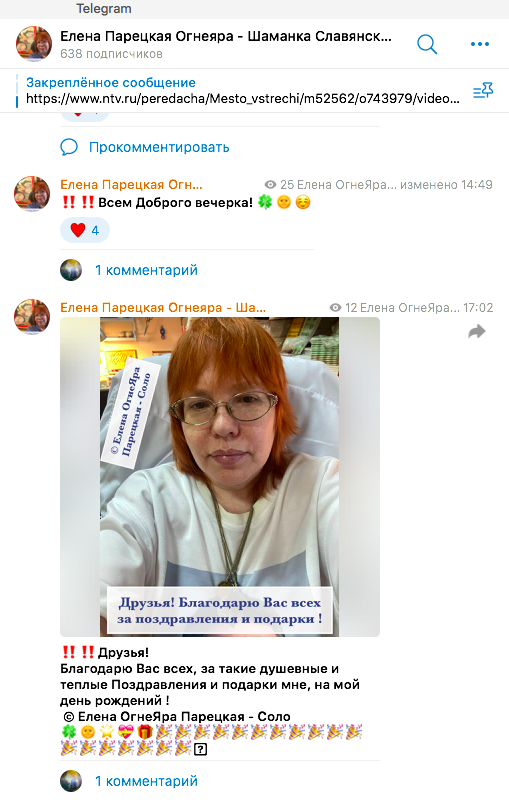 елена парецкая