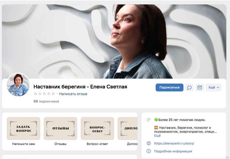 елена светлая целитель