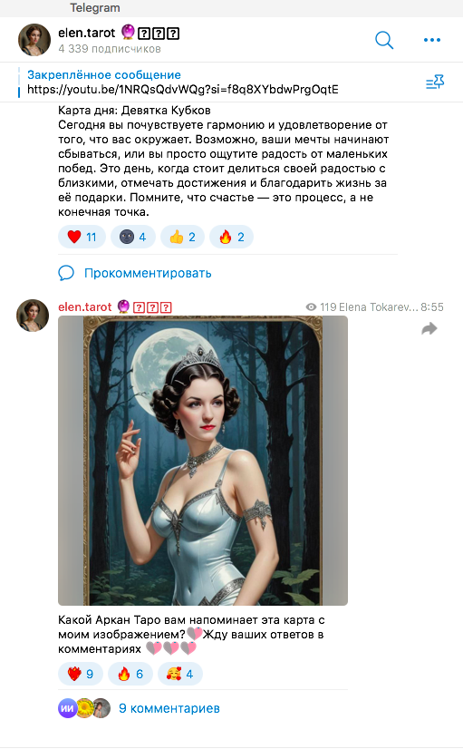 елена токарева таролог