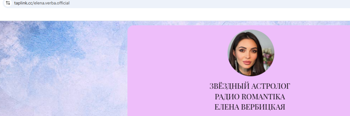елена вербицкая таро