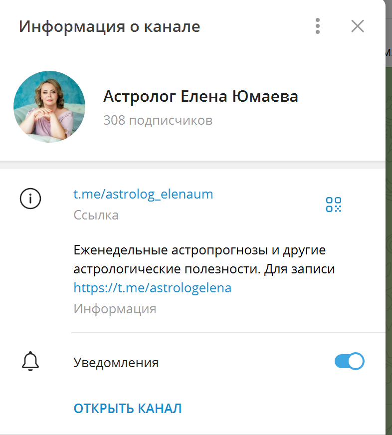 елена юмаева астролог
