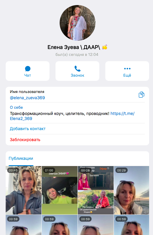 елена зуева целитель