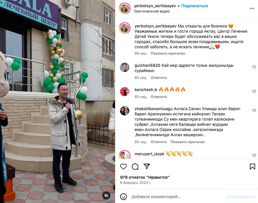 ерболсын серикбаев мальчик целитель