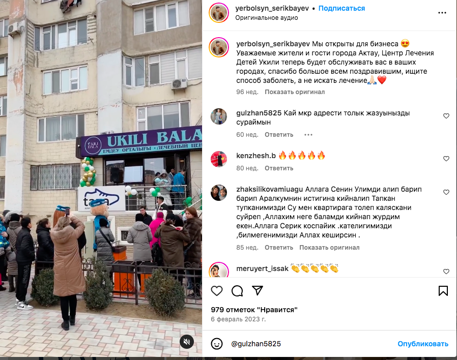 ерболсын серикбаев целитель отзывы отзывы
