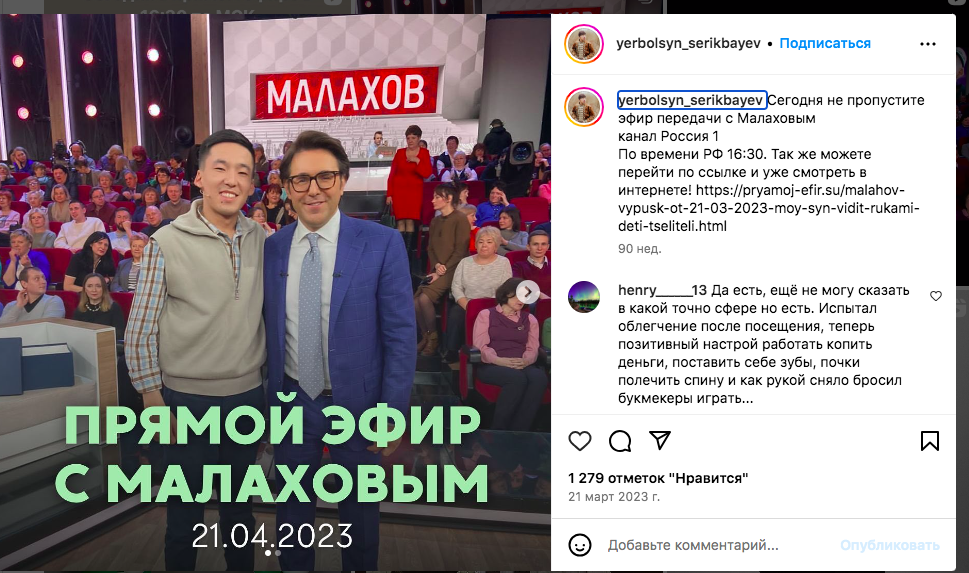ерболсын серикбаев целитель отзывы отзывы