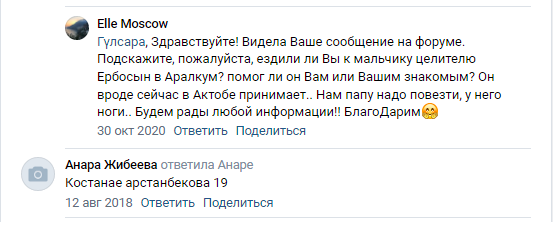 ерболсын серикбаев целитель отзывы отзывы
