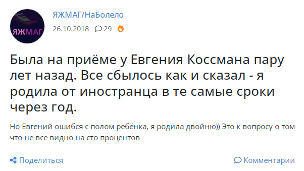 Евгений Коссман