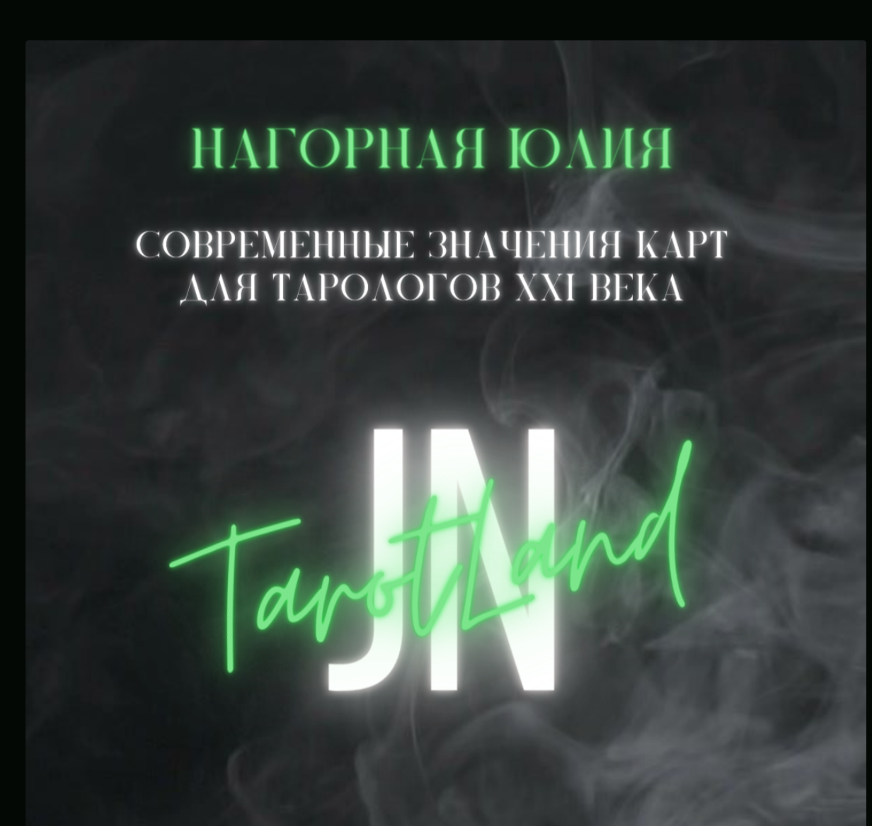 юлия нагорная