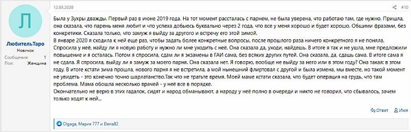 зухра гадалка
