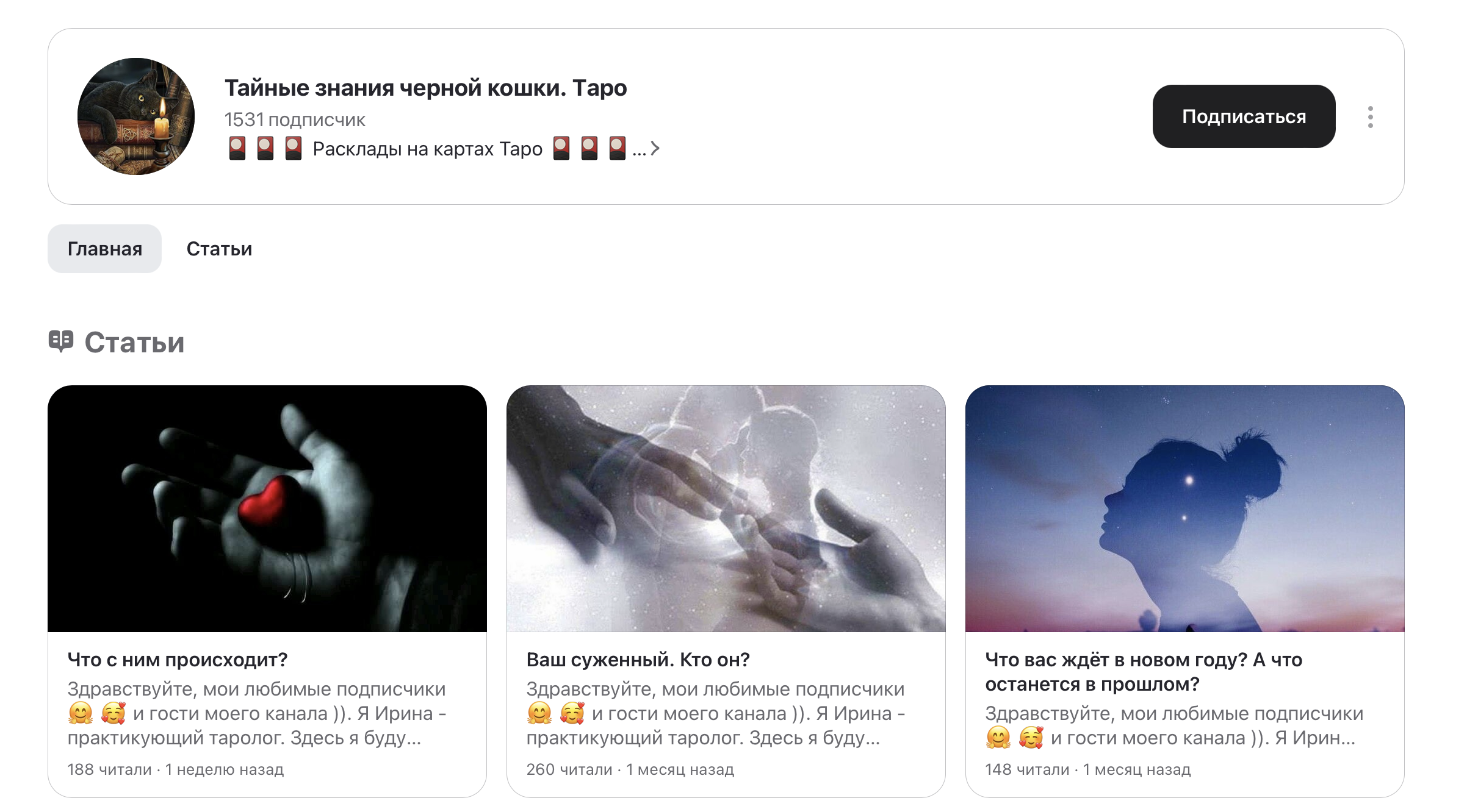 Ирина Тайные Знания Черной Кошки отзывы